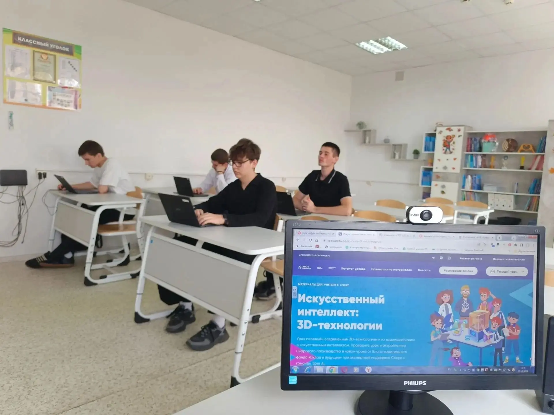 🚀 Урок цифры в 10-11 классах: Погружение в 3D-технологии и ИИ