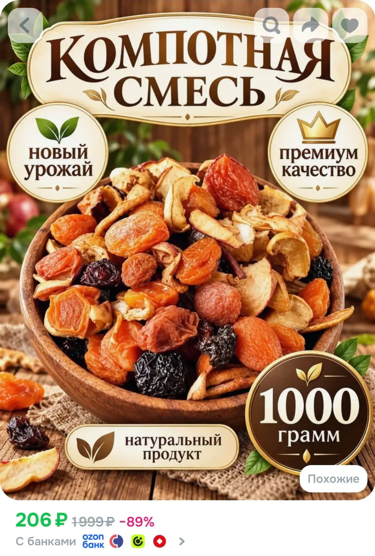 Сухофрукты, компотная смесь 1 кг