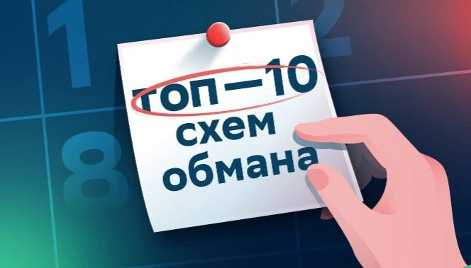 ⚠️ Ваши деньги под прицелом: 10 главных схем мошенников в 2026 году