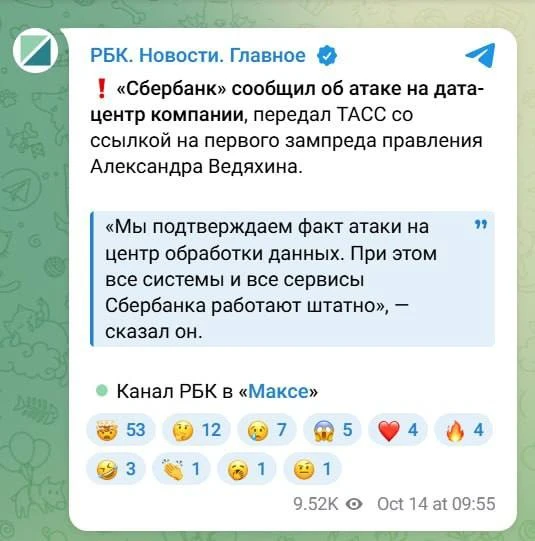 Дата-центр Сбера попал под атаку БПЛА. Инцидент произошел в Саратовской области, официа...