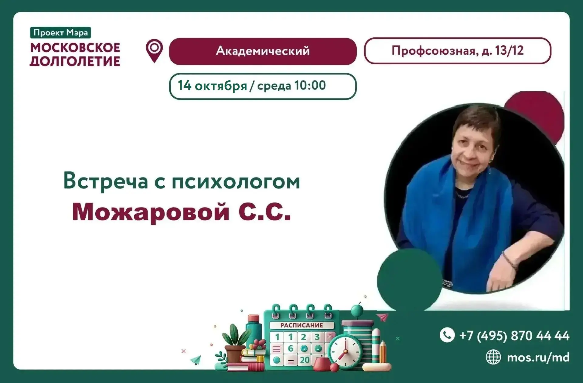 Дорогие друзья , ЗАВТРА 14.10.2026  у нас в центре будет целый день находиться психолог...
