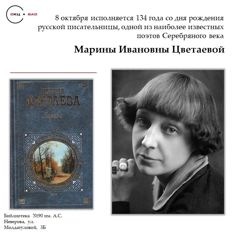 ✨ Марина Ивановна Цветаева (26 сентября 1892 — 31 августа 1941) — русская писательница,...
