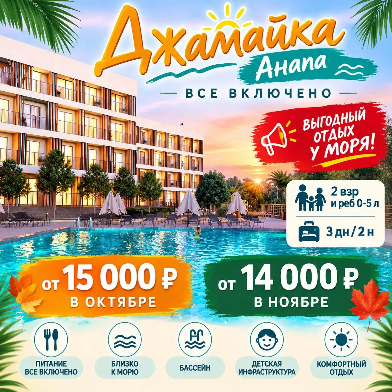 🌴Отель ДЖАМАЙКА 4*, Анапа, 60 м до моря