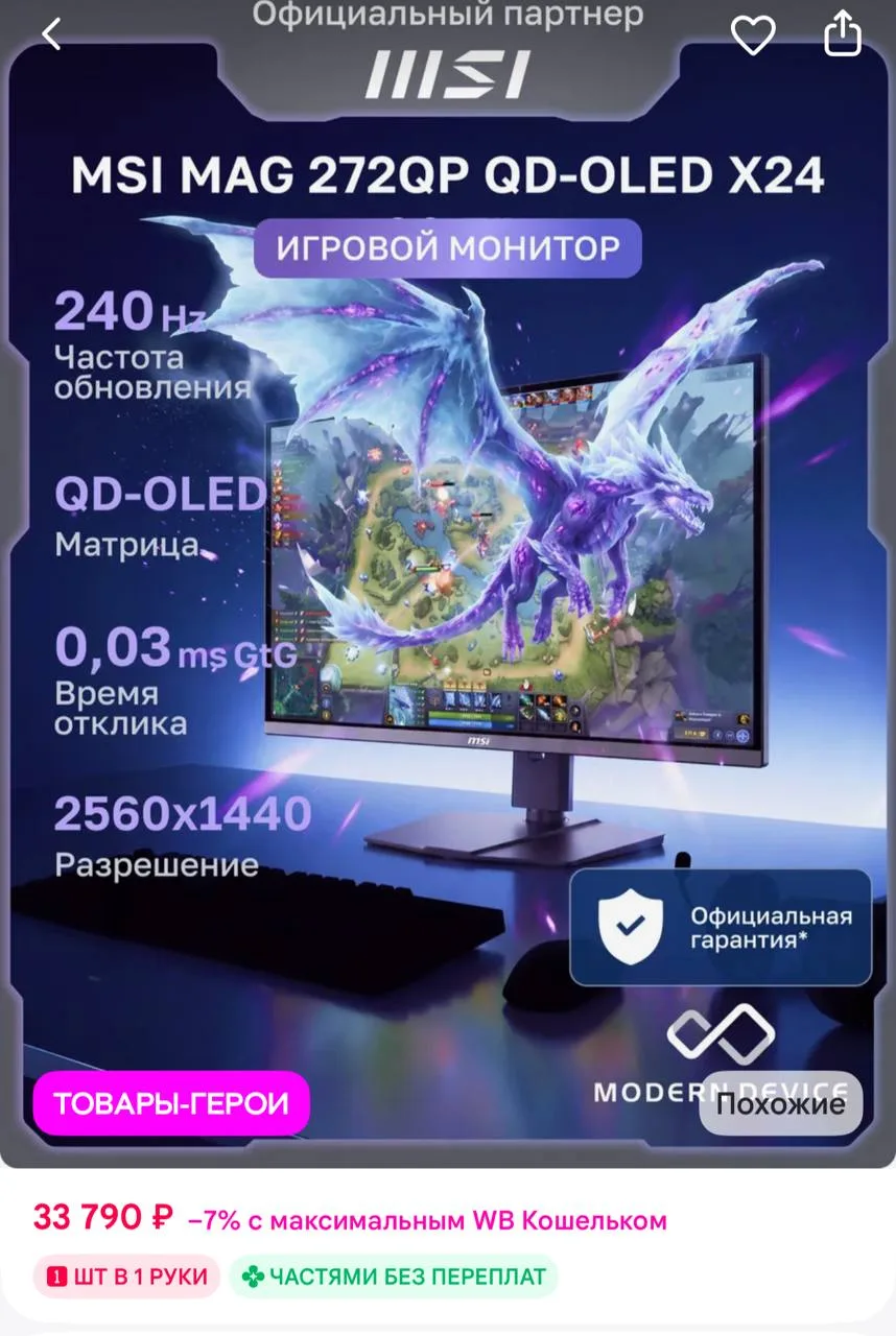 MSI 26.5" Монитор игровой MAG 272QP QD-OLED X24, 2560x1440