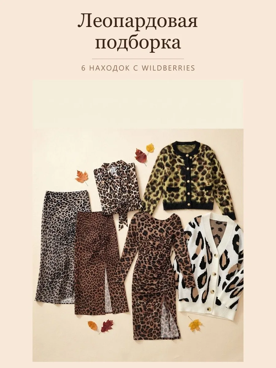 Леопардовая подборка🐆