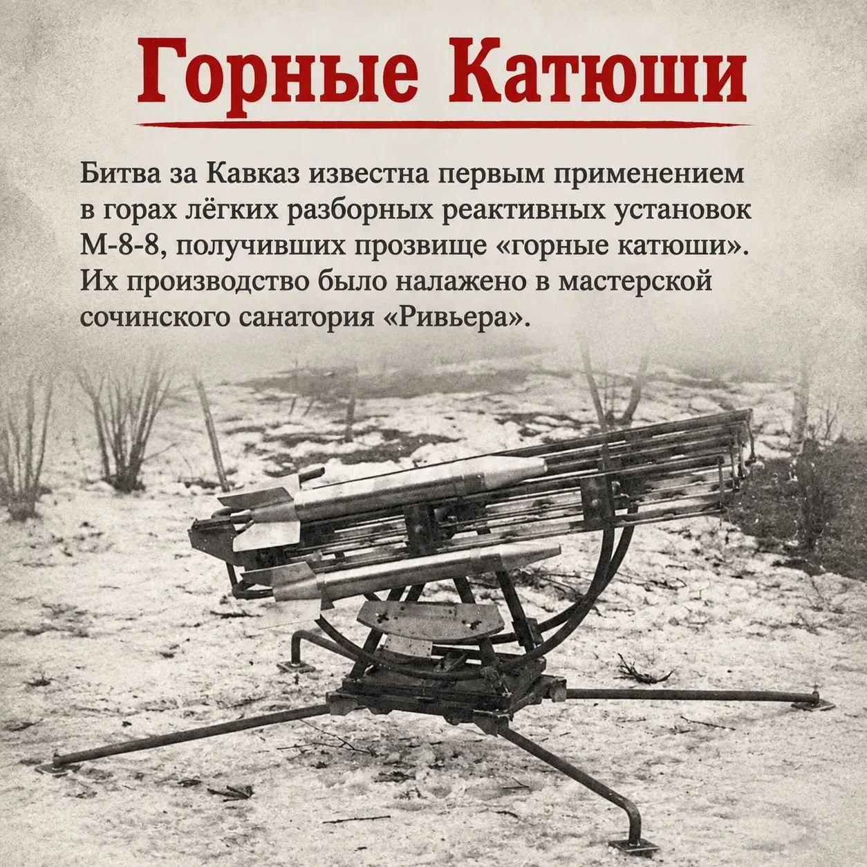 Мы помним,