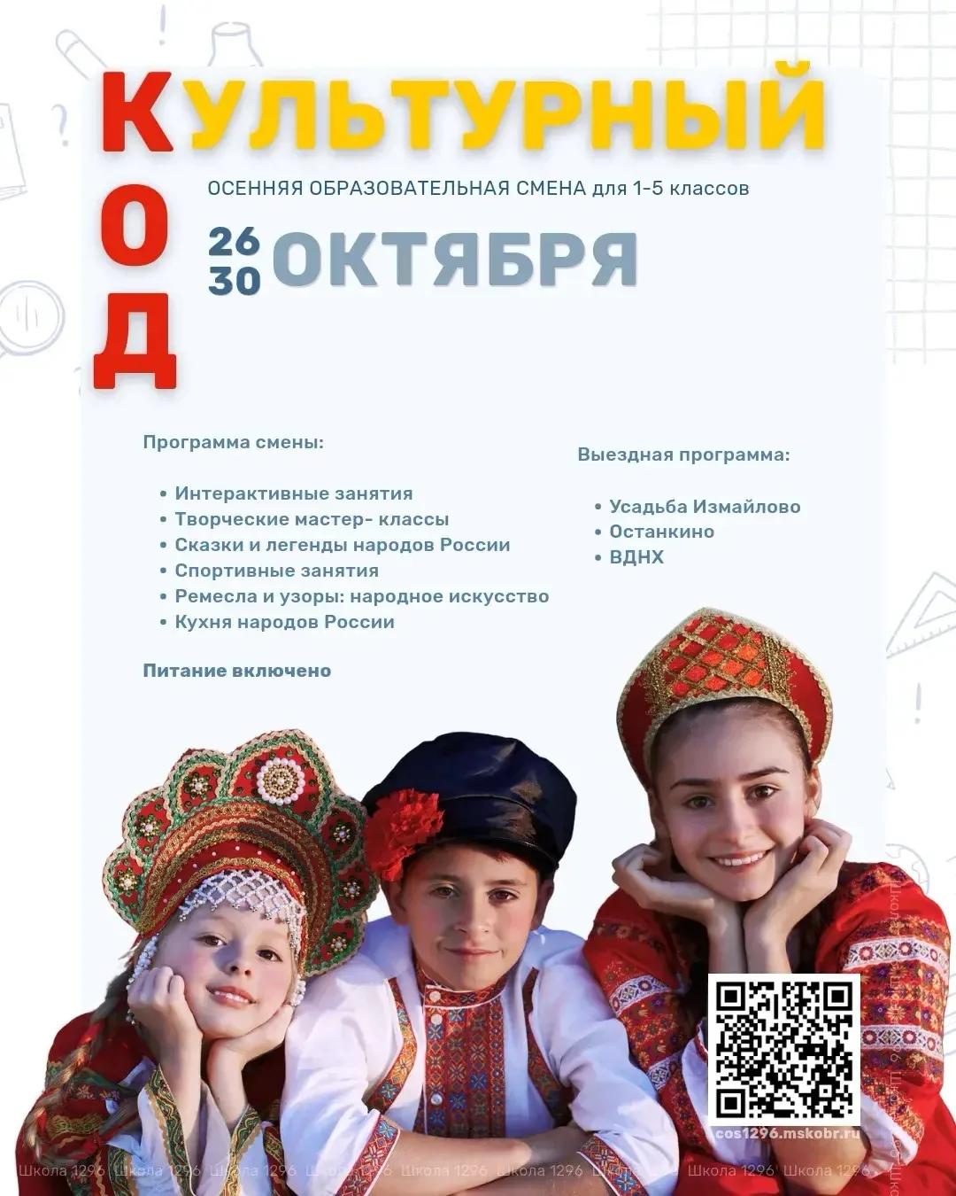 Каникулы близко — а места в «Культурном коде» тают на глазах!