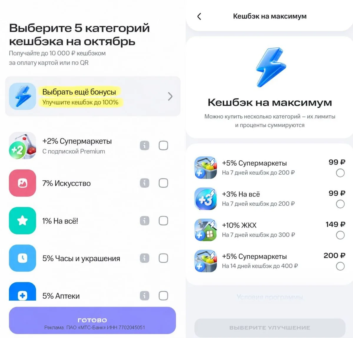 МТС добавил кэшбэк до 10% за отдельную плату