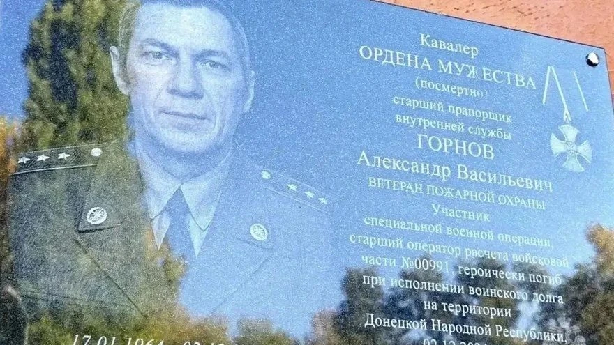 🕯️ В Саратове открыли мемориальную доску погибшему пожарному