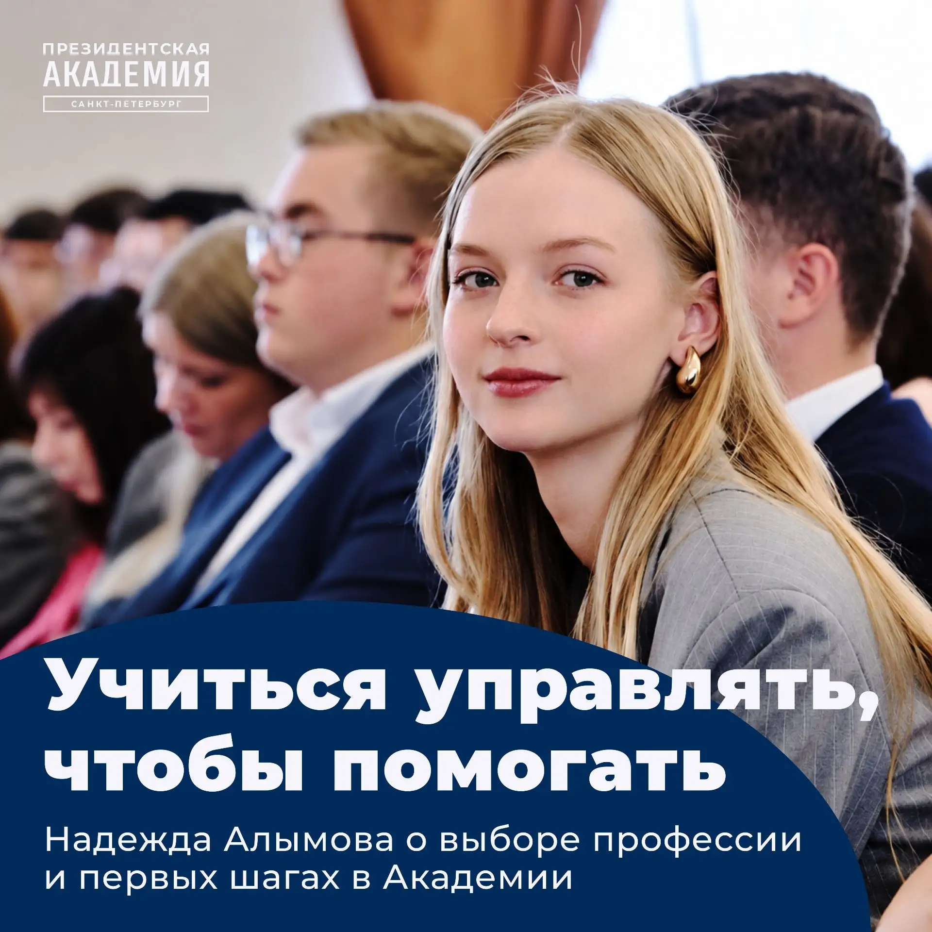 Почему Надежда выбрала госуправление 👀