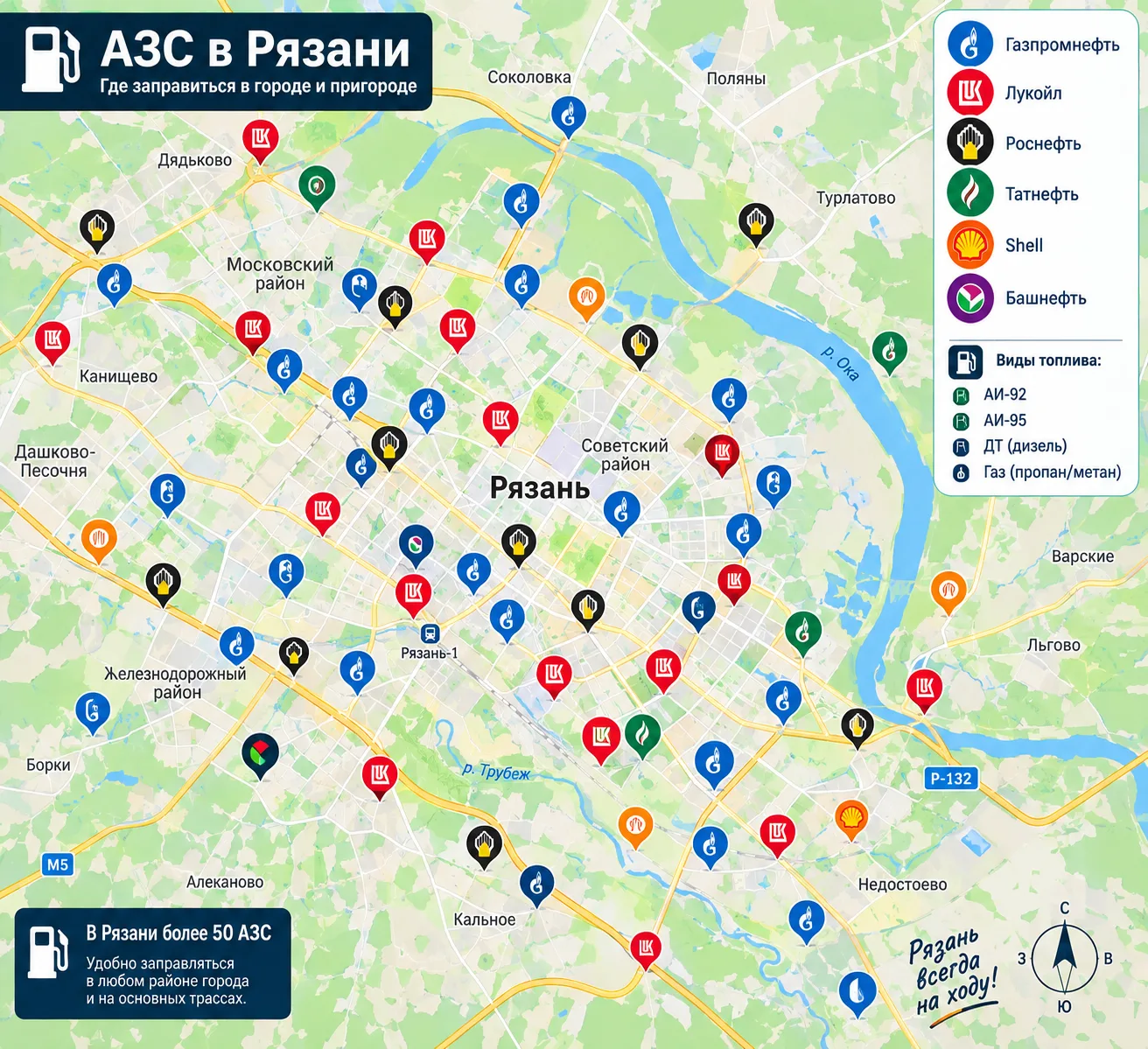 ❗ В МАХ появилась карта всех заправок Рязани и области, на которых есть топливо