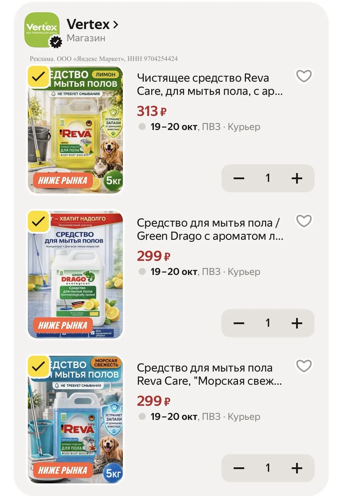 💫 ПОДБОРКА СРЕДСТВ ДЛЯ МЫТЬЯ ПОЛА ✨