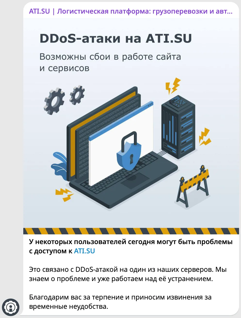 ATI.SU: возможны сбои в работе сайта и сервисов