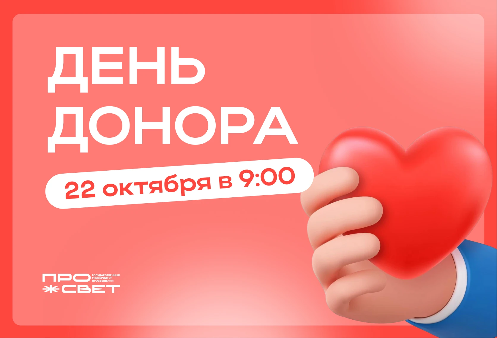 Спаси жизнь ❤️