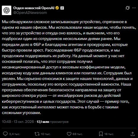 OpenAI обнаружила в одном из своих офисов записывающее устройство — после внутреннего р...