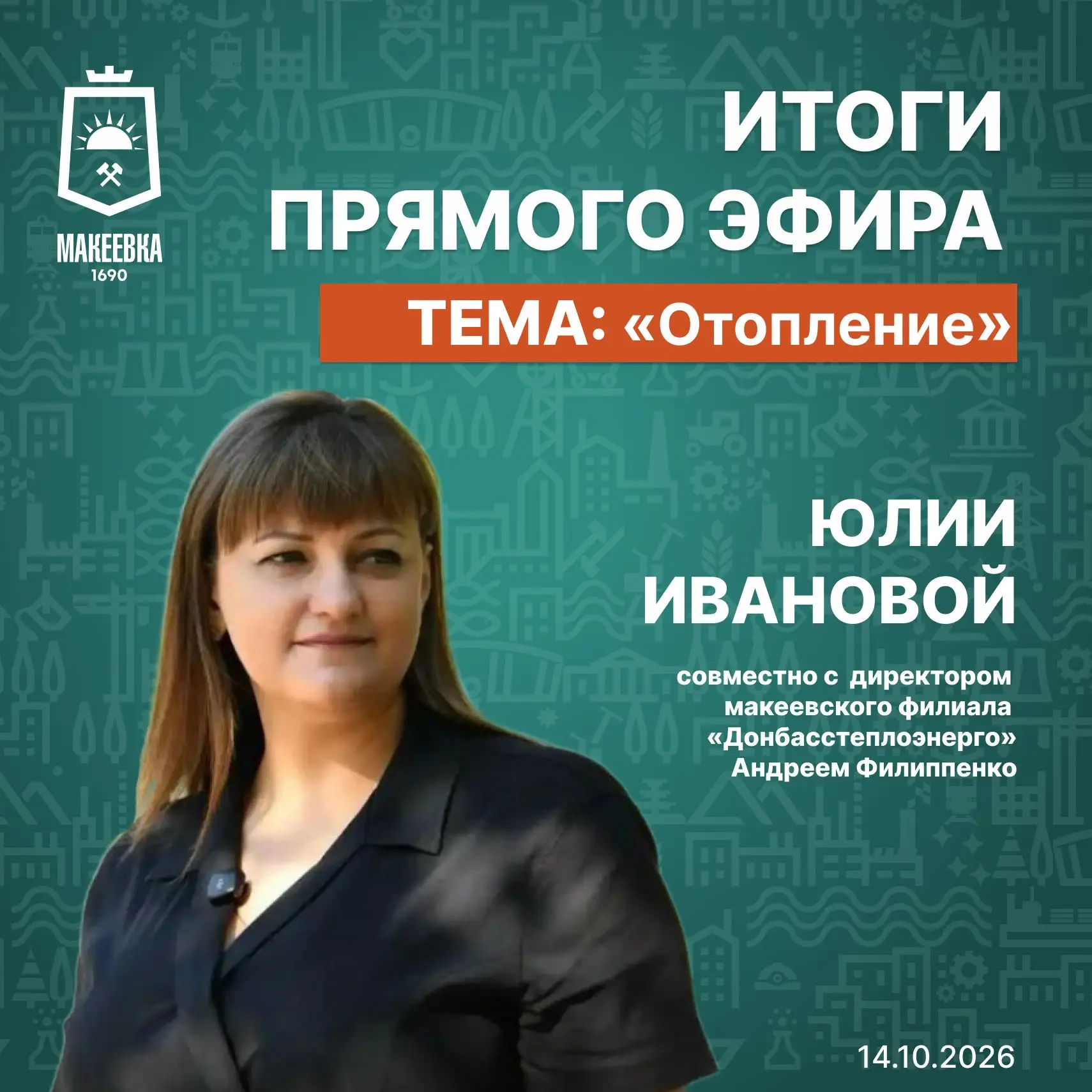 Краткие итоги прямого эфира 14 октября в карточках.