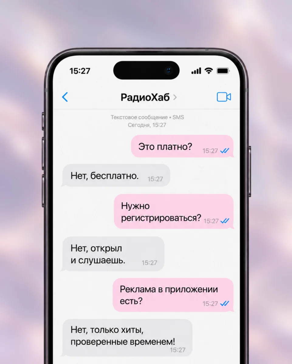 С РадиоХабом всё просто — открыл и слушаешь 🎶