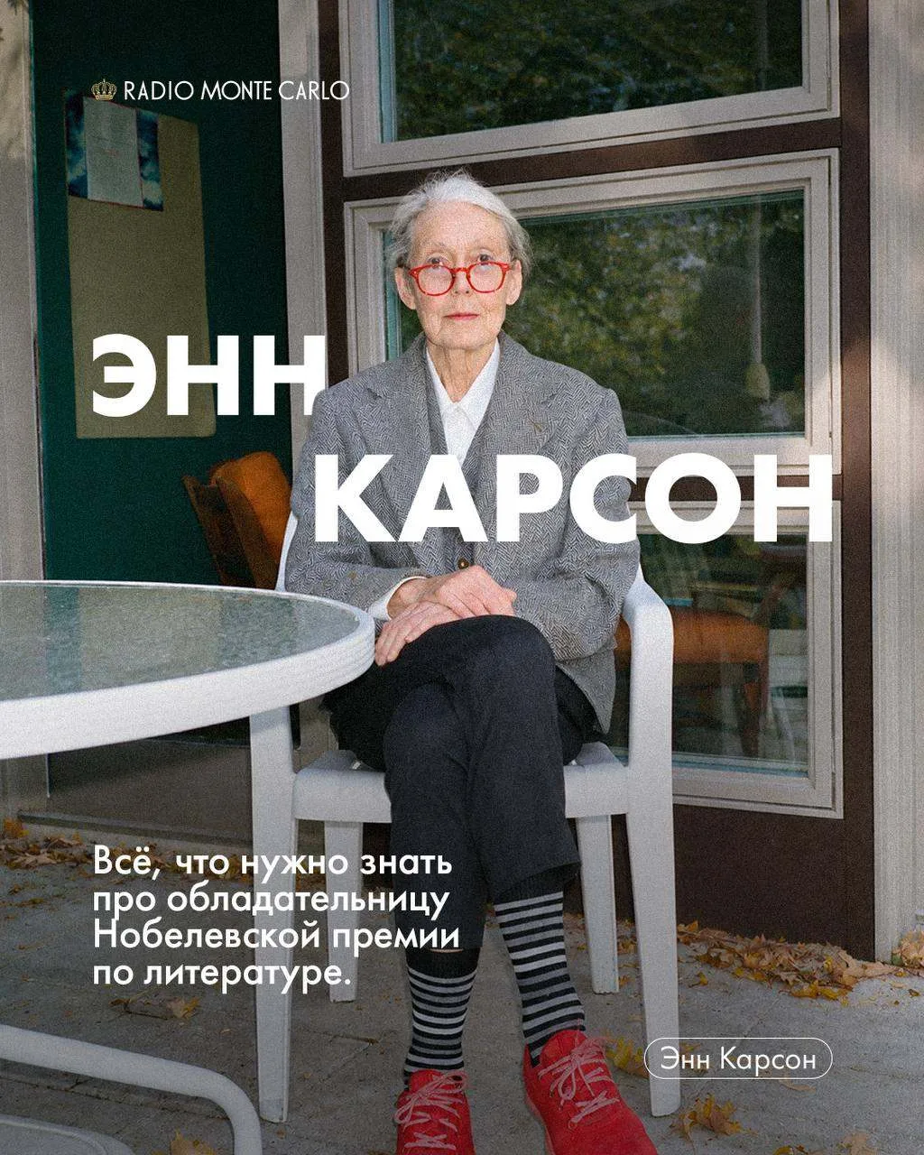 Как античные тексты помогают Энн Карсон говорить о современности?