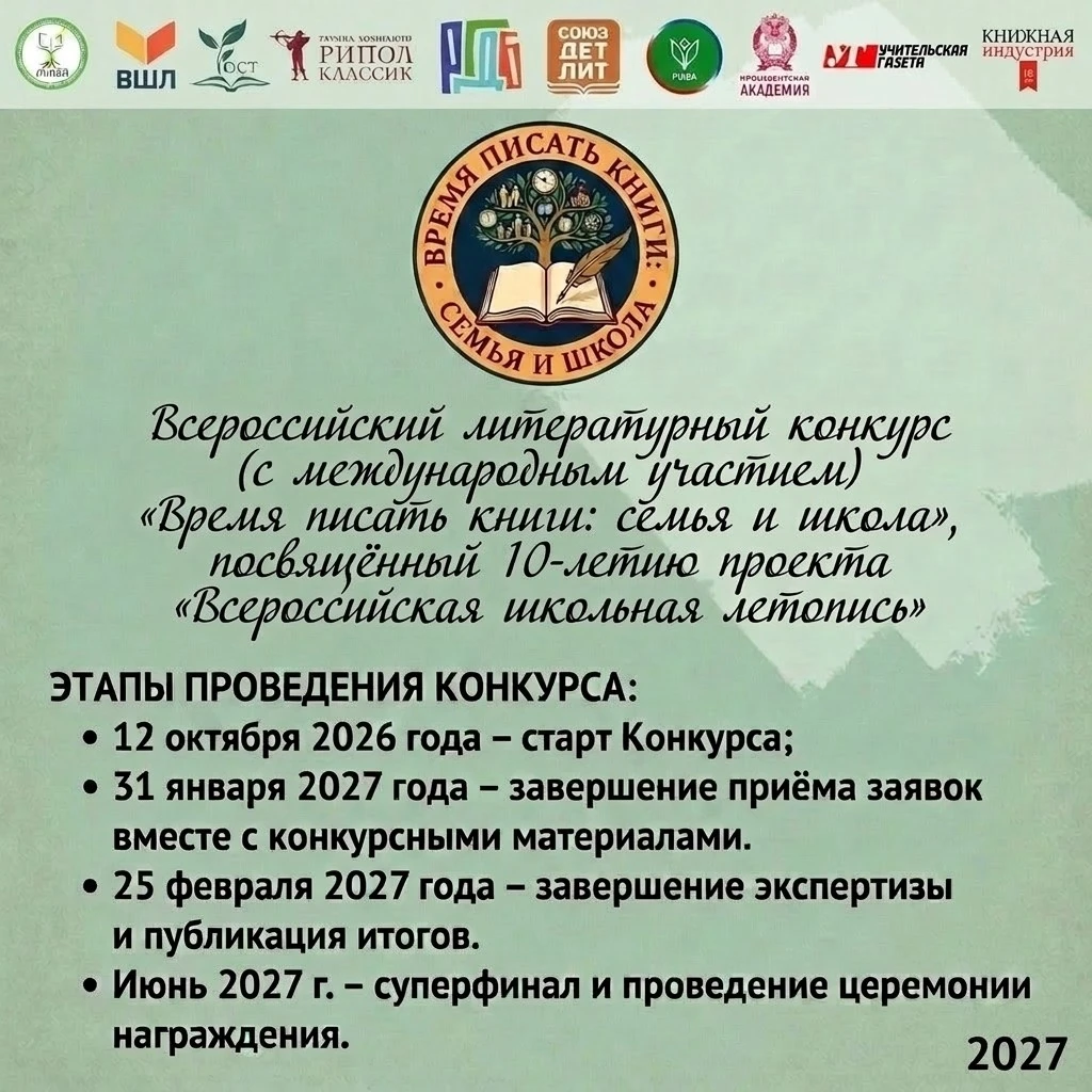 🎉 Юбилейный 10-й сезон Всероссийской школьной летописи! 🎉