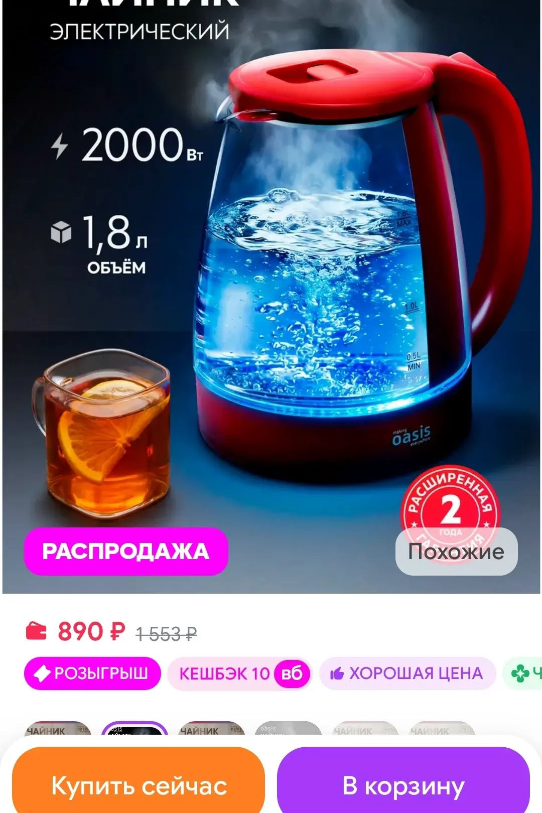 Чайник электрический стеклянный 1,8 л красный K-8GM Making Oasis Everywhere