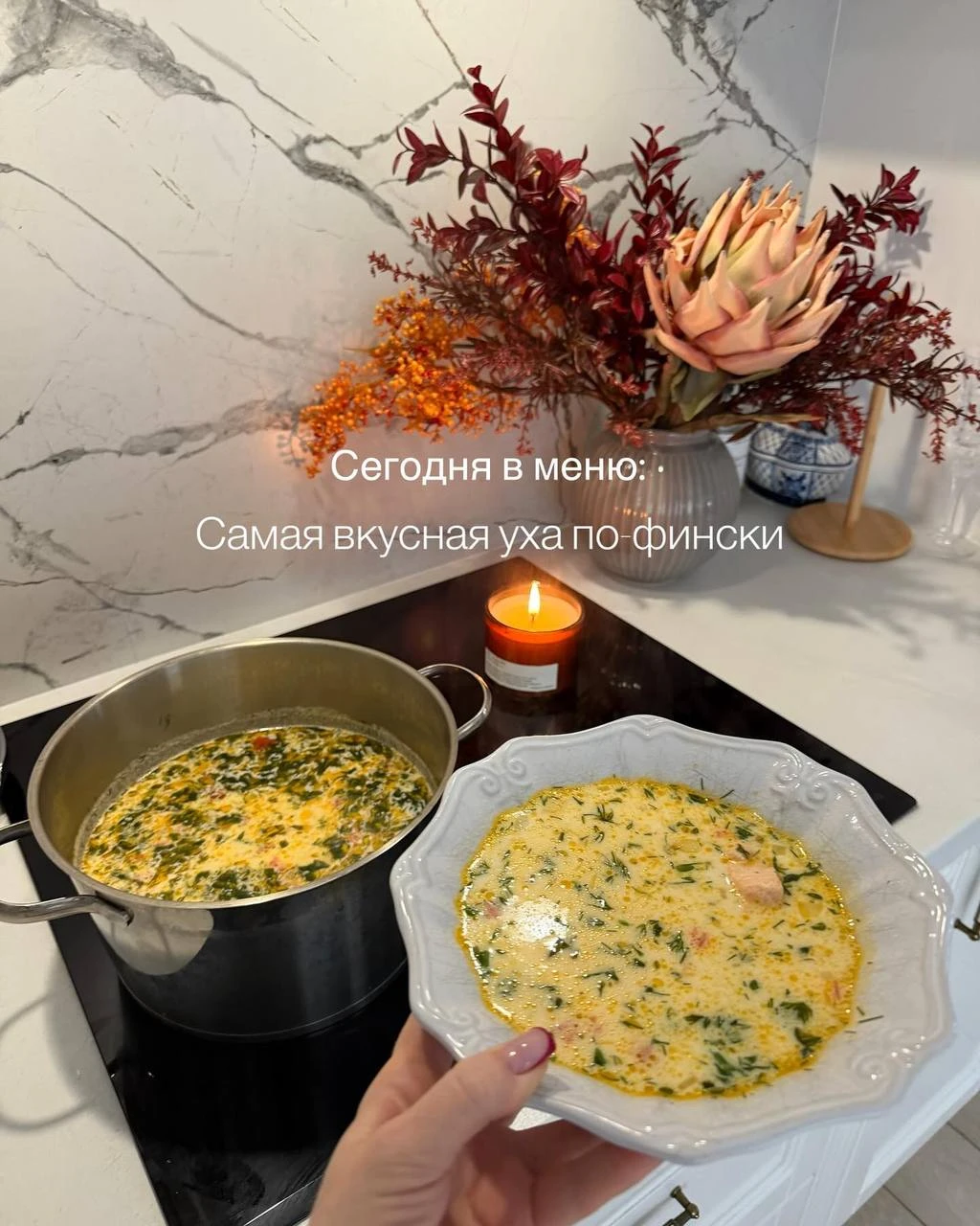 Самая вкусная уха по-фински 🐟