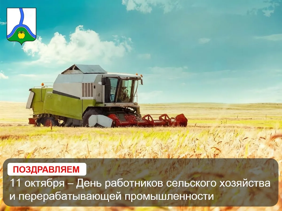 🌾 Дорогие труженики села и работники перерабатывающей промышленности, ветераны сельско...