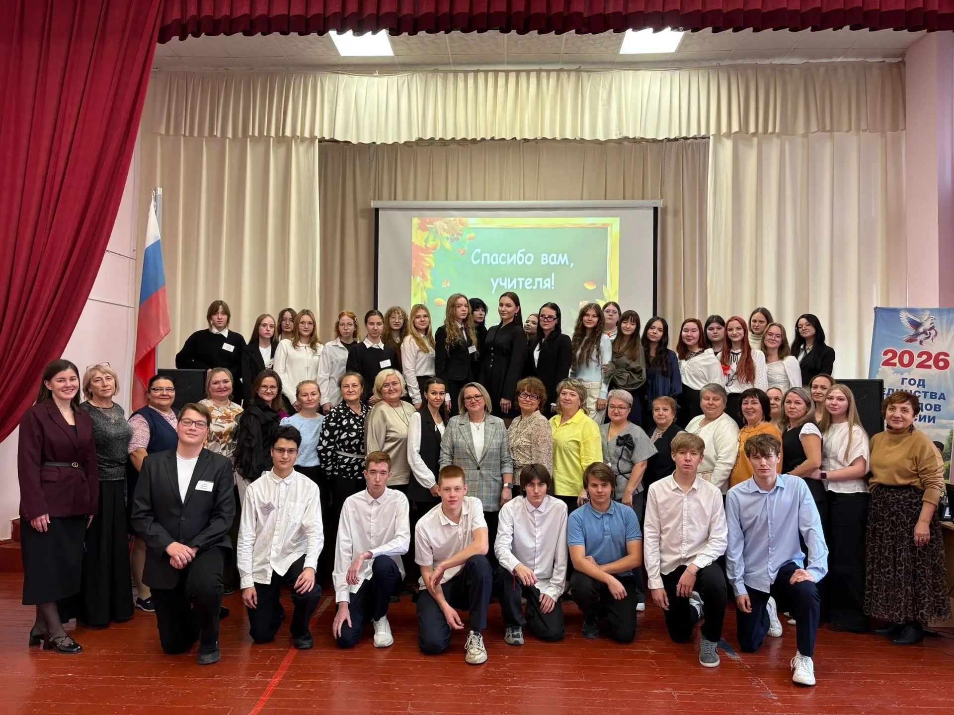 👩‍🏫 День учителя