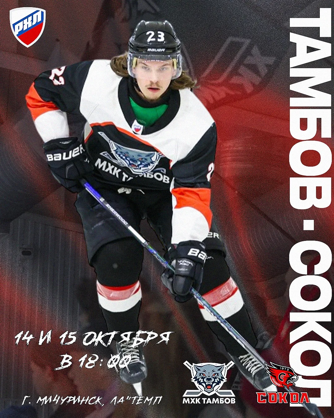🏒 Домашняя серия продолжается!