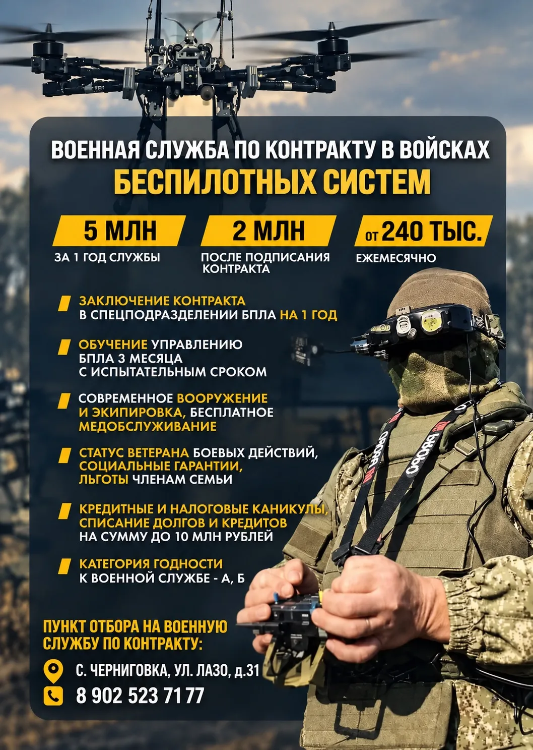 🇷🇺 Борись за будущее новым методом: присоединяйся к войскам беспилотных систем России