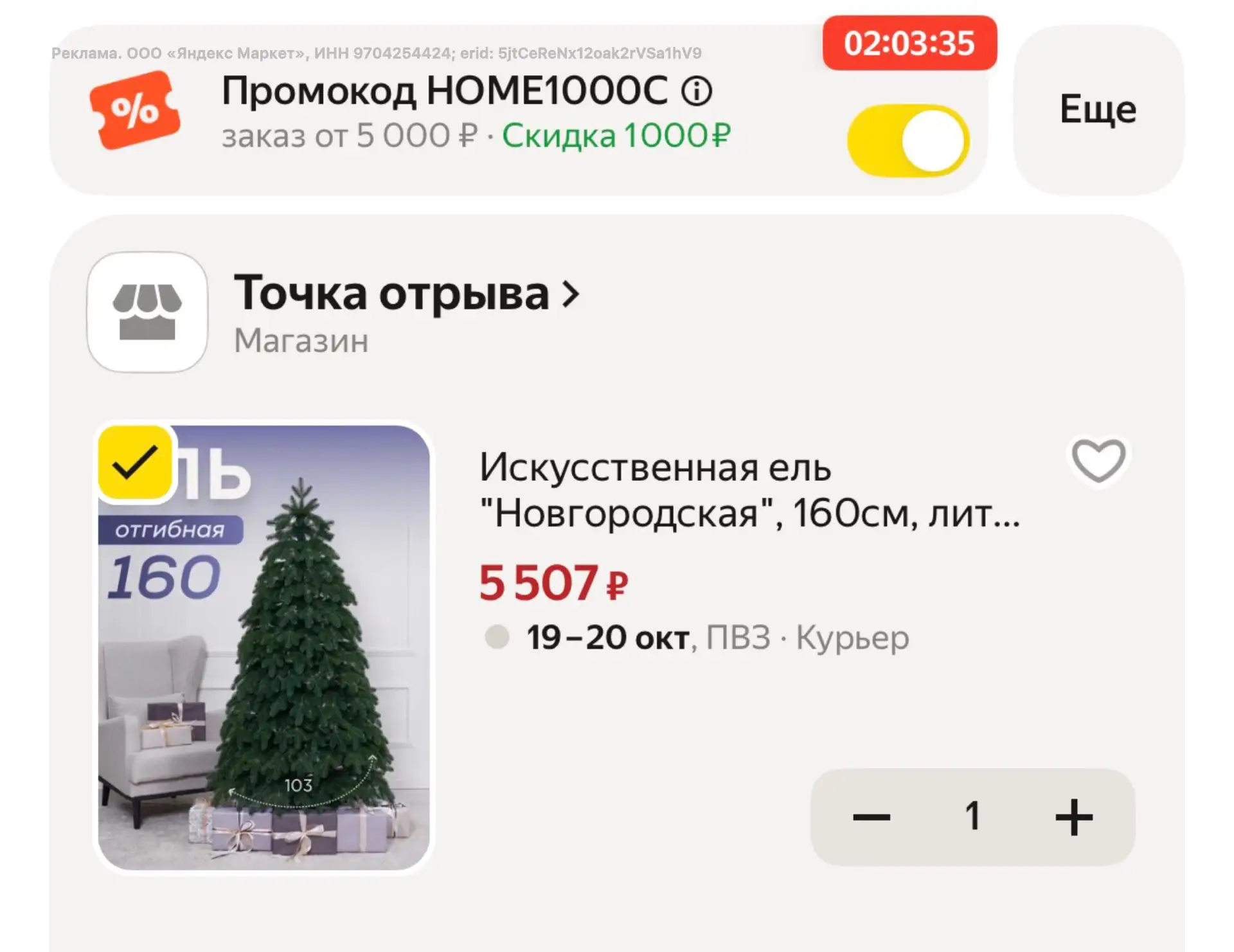 HOME1000C