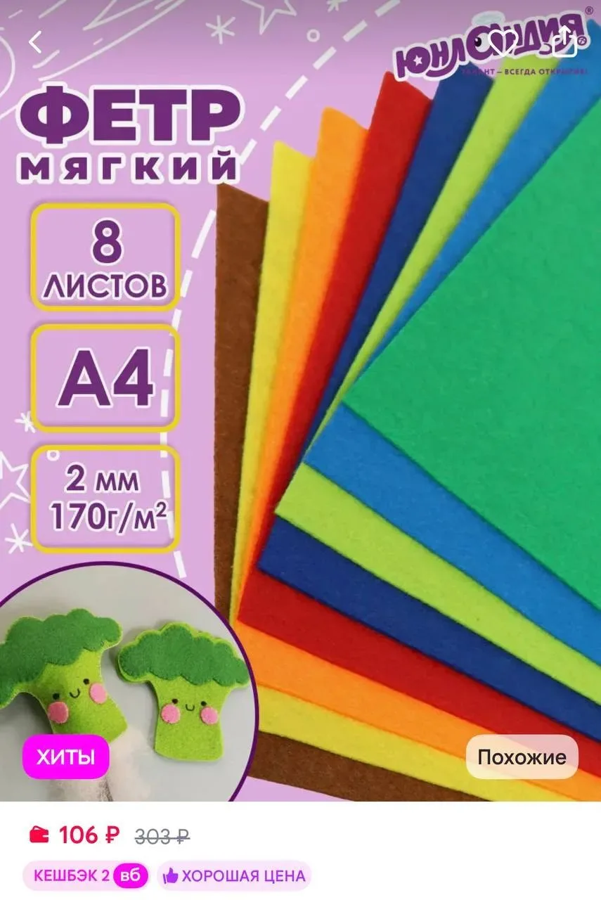 Цветной фетр для творчества А4 8л. 8цв ЮНЛАНДИЯ