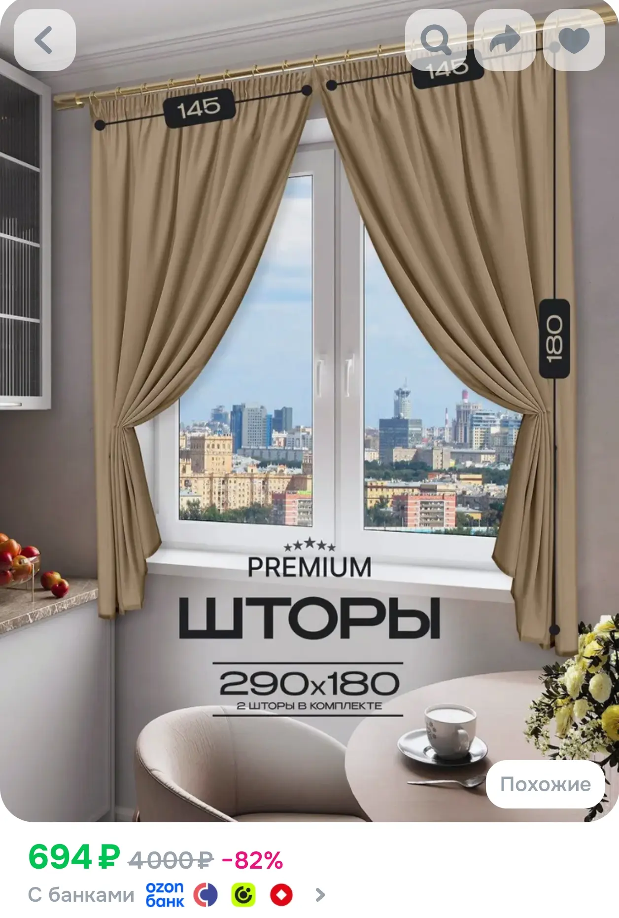 Шторы TEXWAY однотонные комплект из 2 штук 145х180 см Цвет: Бежевый