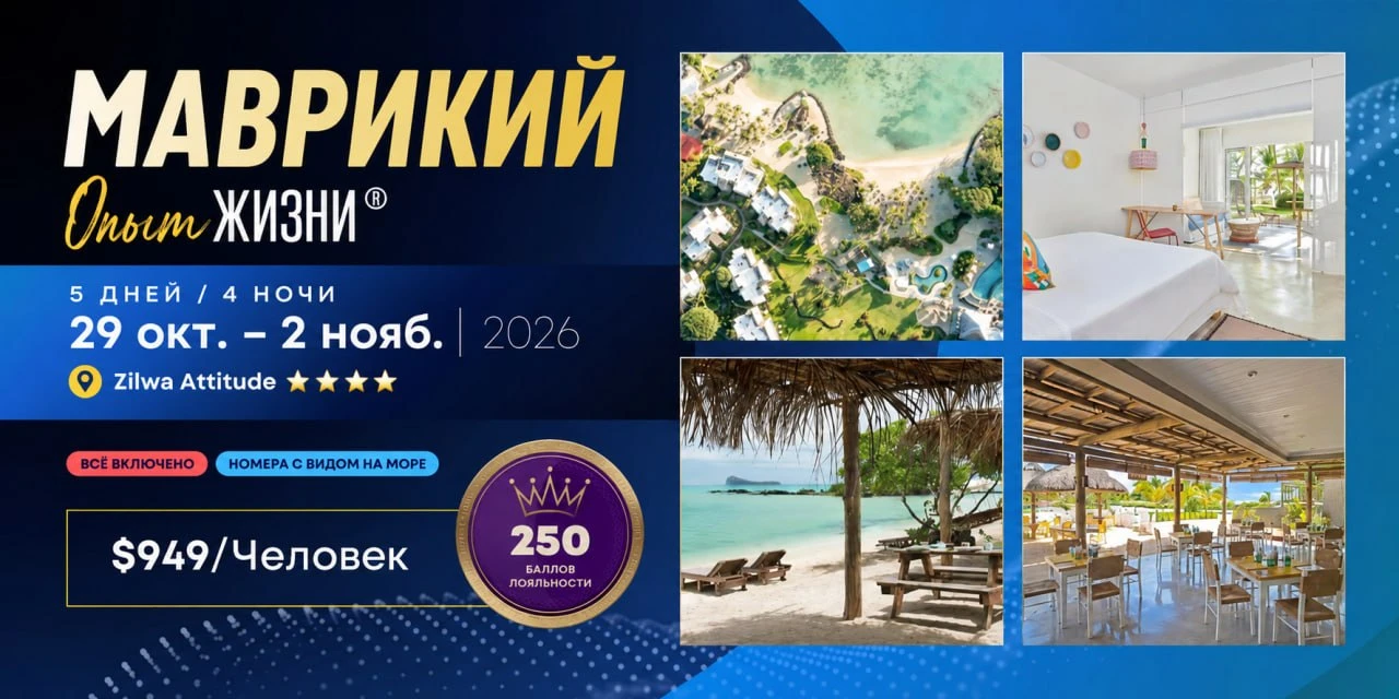 🏝 МАВРИКИЙ — Life Experience® ✨🌊