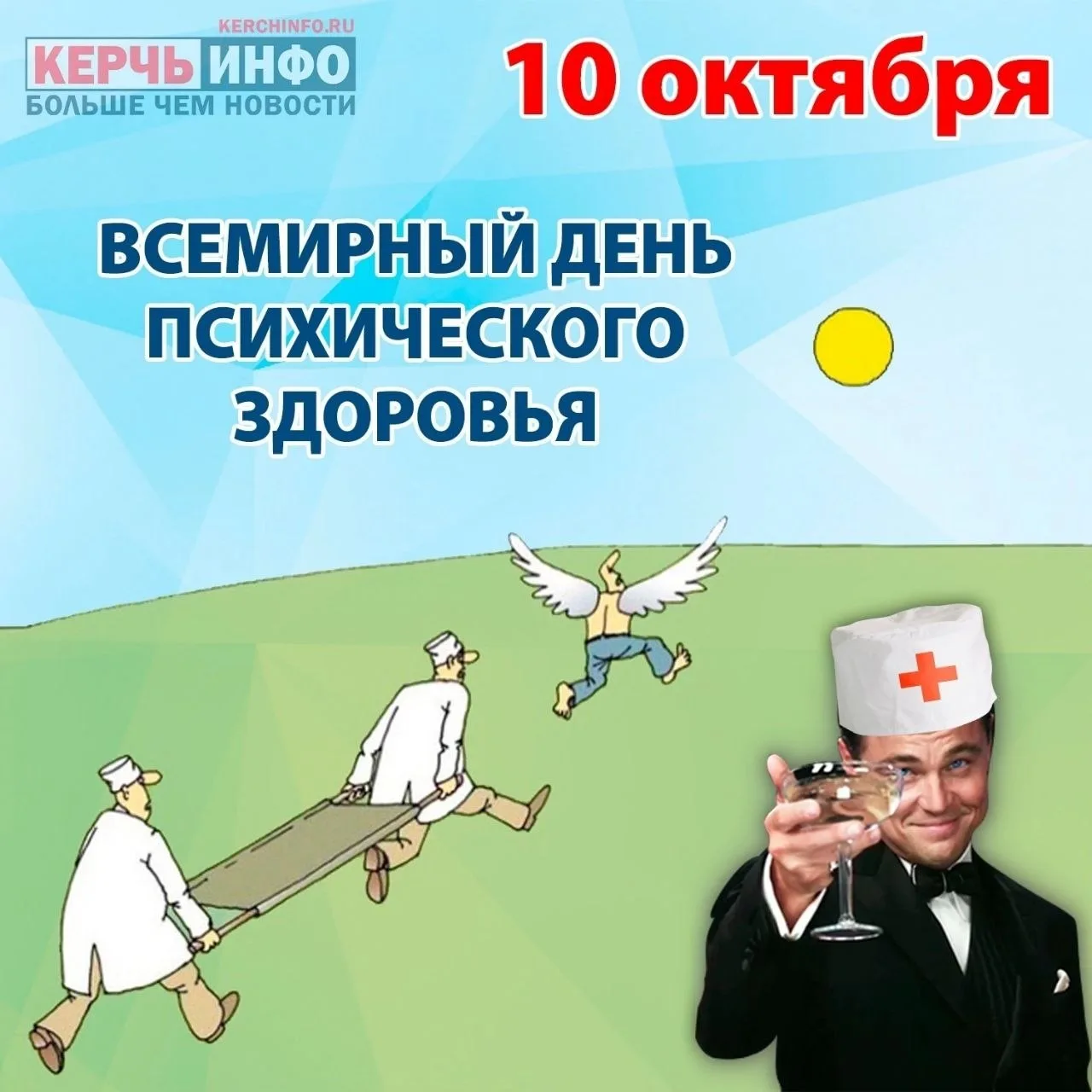 🧠 10 октября — день психического здоровья