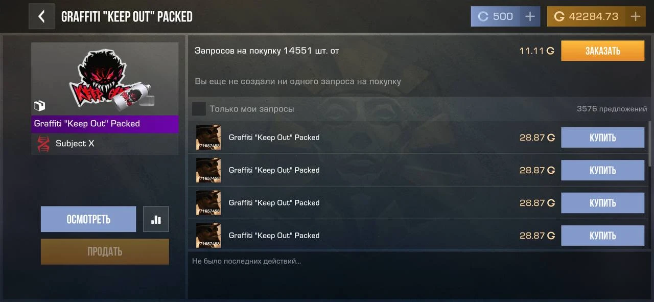Скупили📈