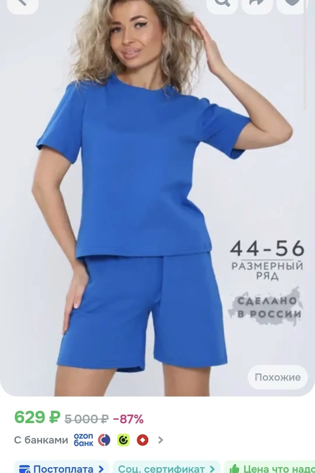 https://ozon.ru/t/AxRcSr1 костюм