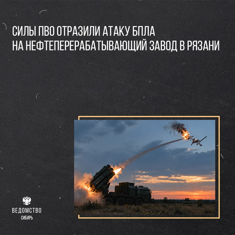 Минобороны также сообщило об отражении атаки на НПЗ в Рязани