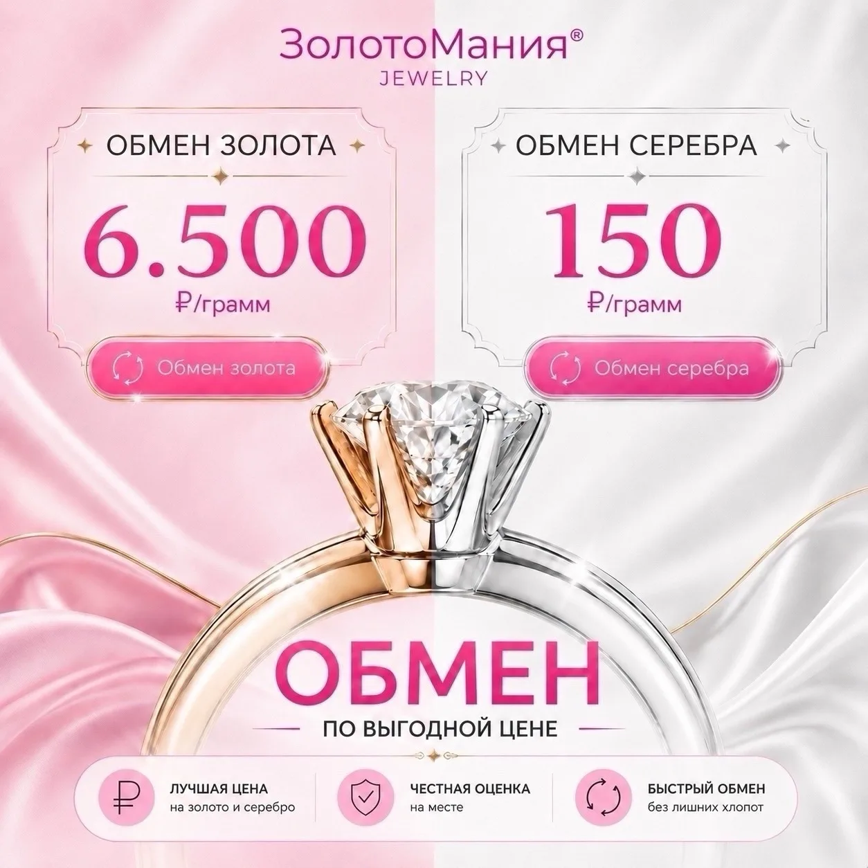 ✨ Выгодный обмен и скупка драгоценных металлов в «ЗолотоМания»