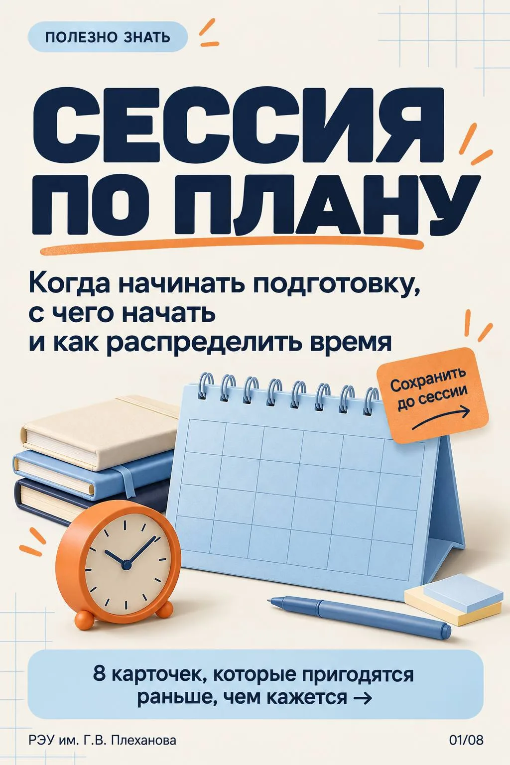 «До сессии ещё далеко»