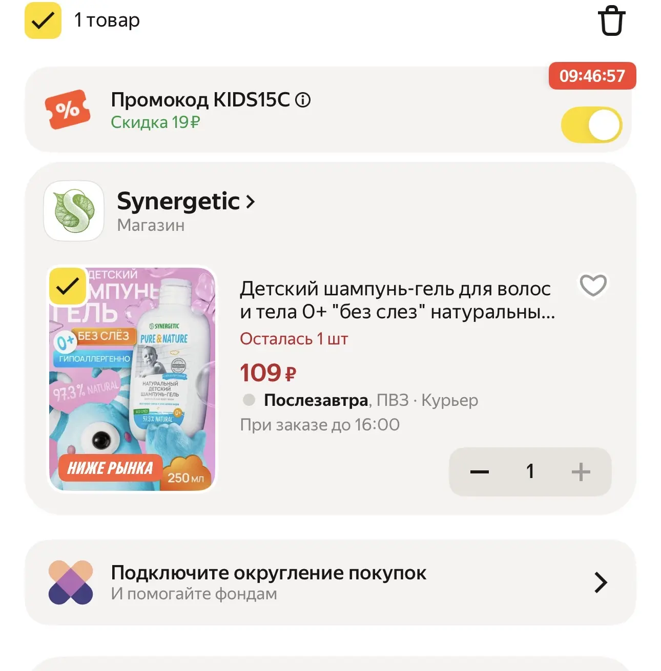 ‼️применяйте код KIDS15C