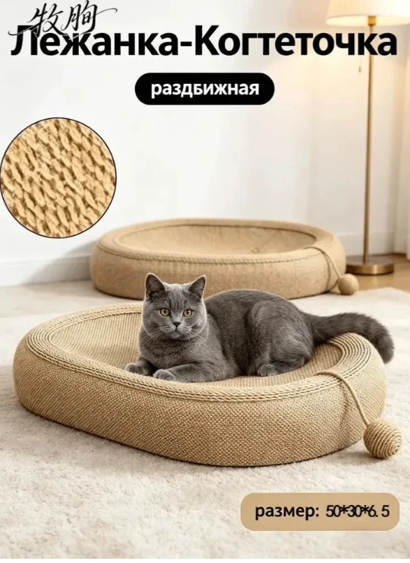 Сизалевая когтеточка с лежанкой для кошек, устойчивая к царапинам арт. с Ozon 503158825...