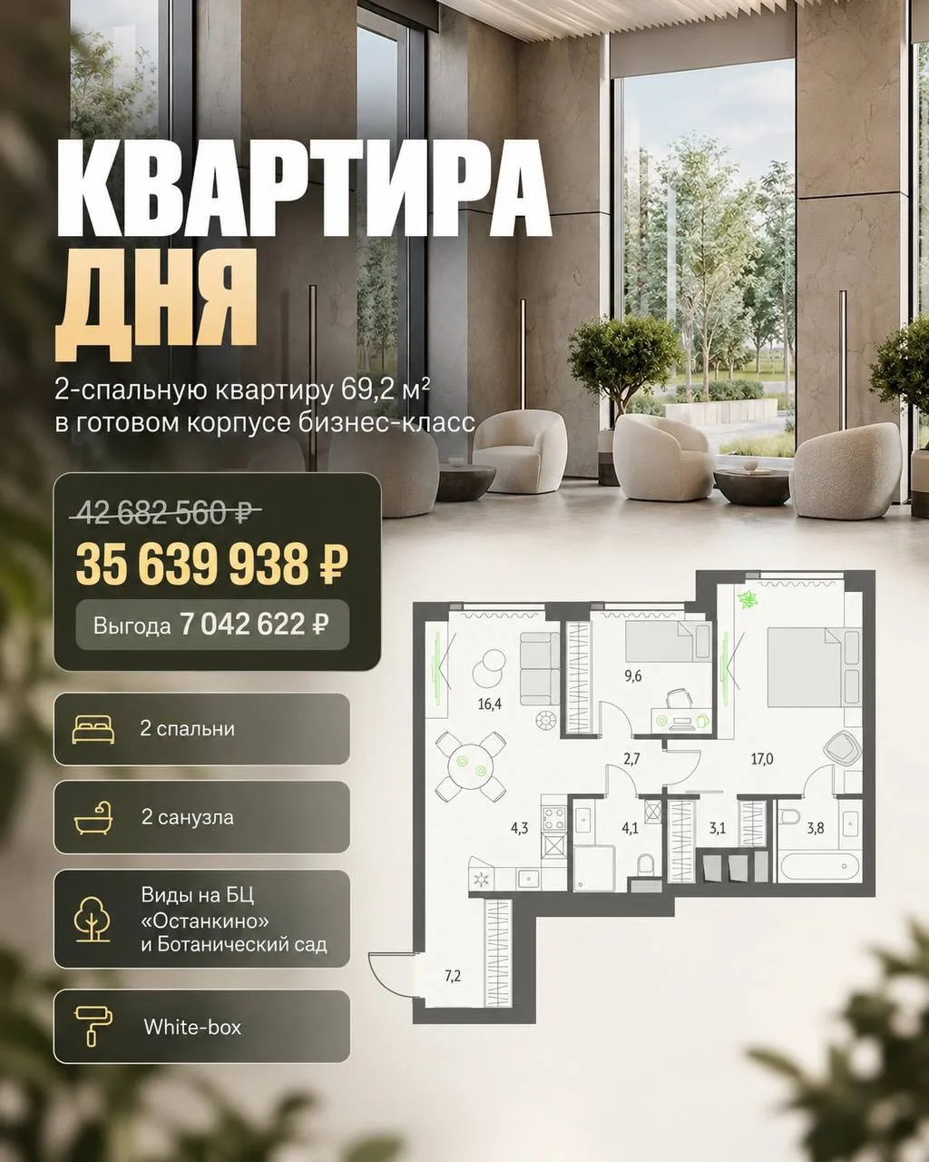 🔥 ГОТОВЫЙ бизнес-класс с выгодой 7 млн ₽. и панорамными видами