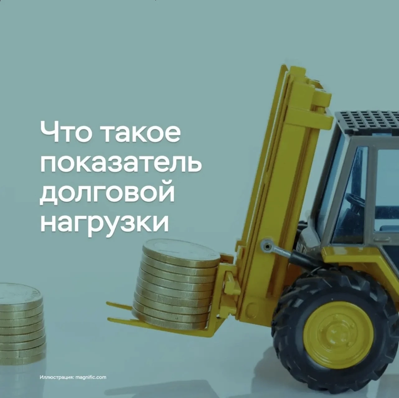 Как показать банку, что вы платежеспособны: считаем ПДН
