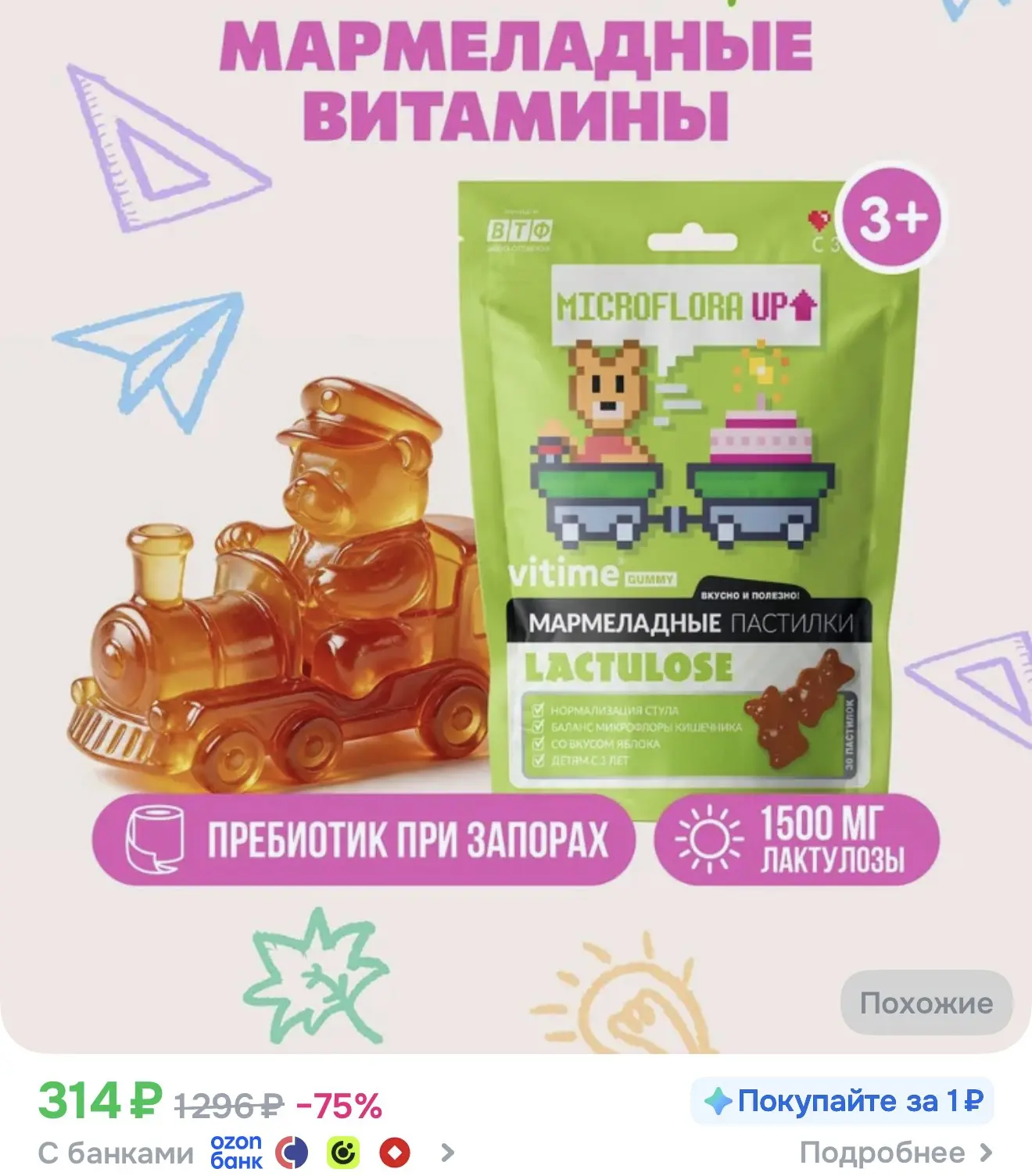 Линейку VITime (включая Gummy, Classic, Expert и др.) выпускает российская компания ВТФ