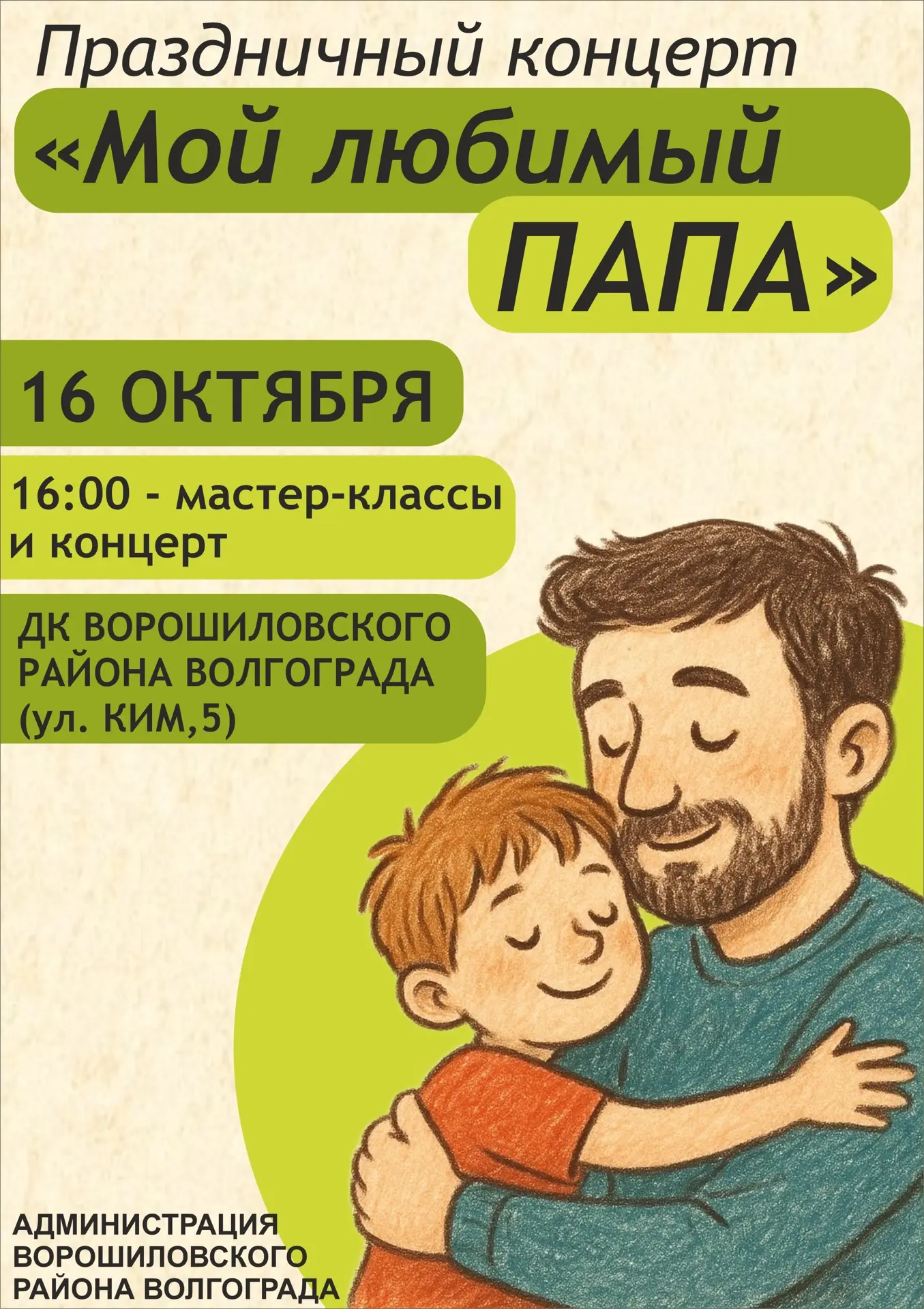 Праздничный концерт