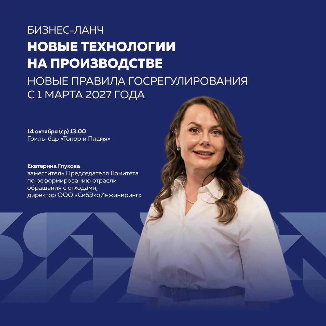 С 1 марта 2027 года меняется подход к экологической экспертизе проектов технической док...