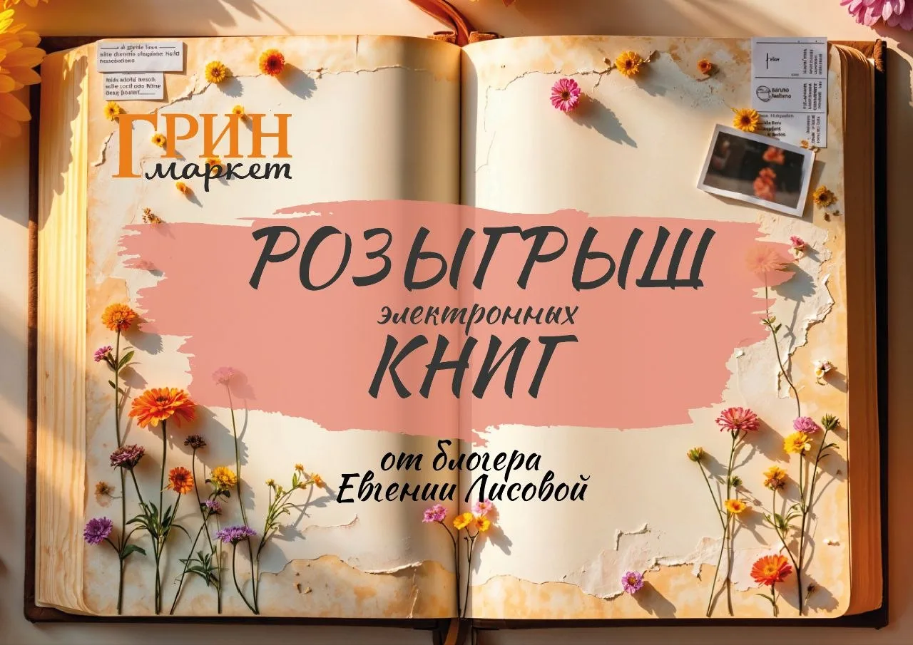 🎉 РОЗЫГРЫШ книг в VK