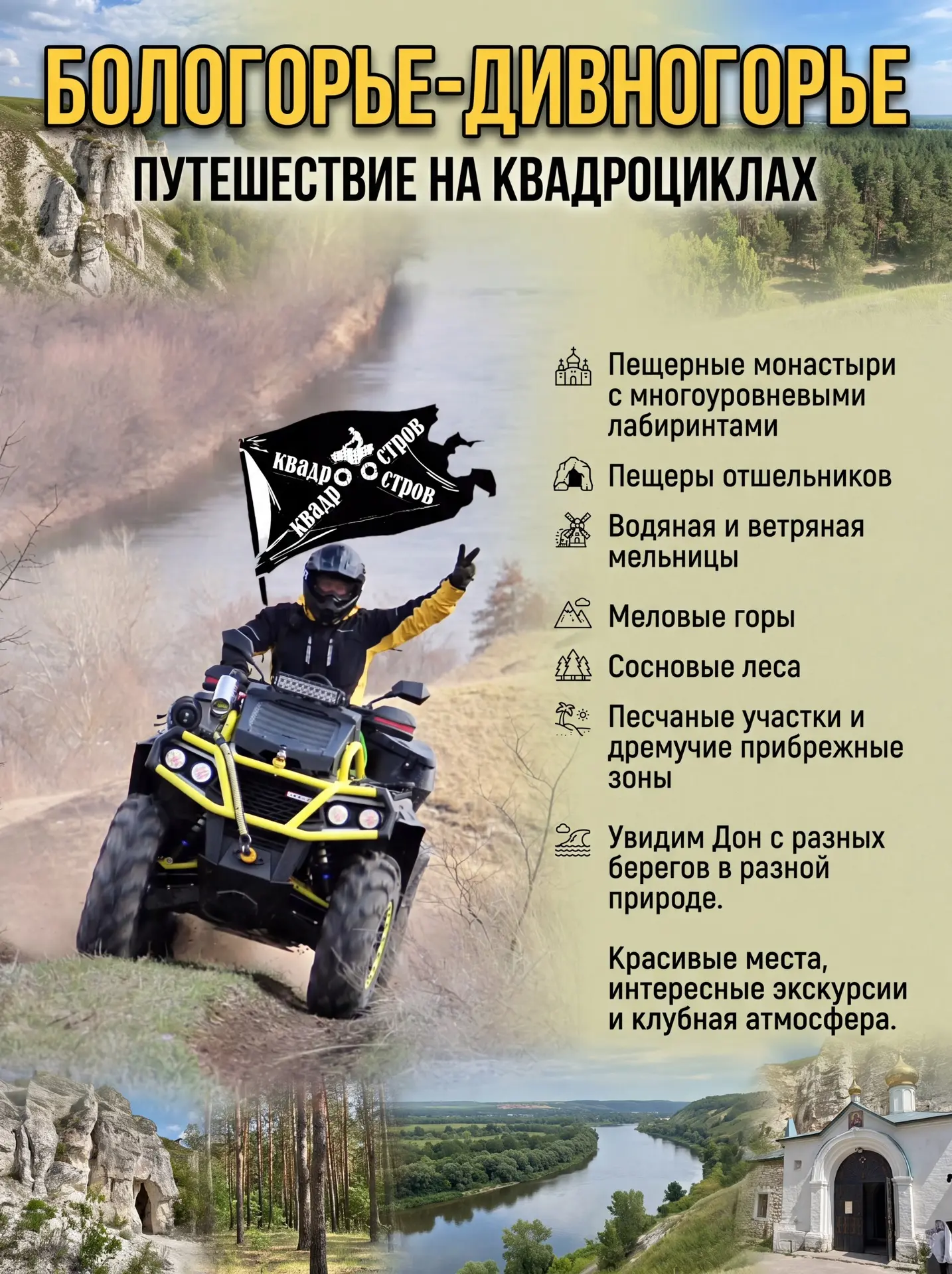 Анонс / 28–31 октября 2026 /Белогорье-Дивногорье-Белогорье. Два ходовых дня!
