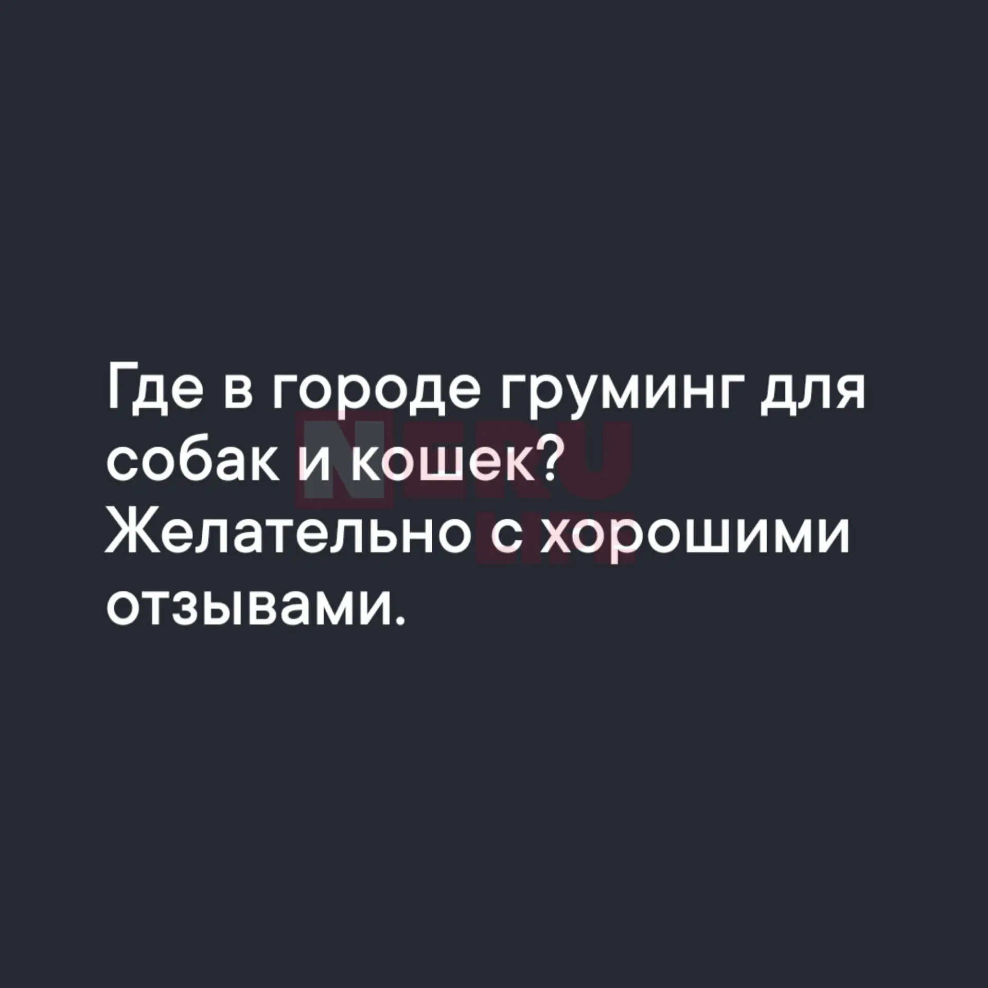 Про груминг