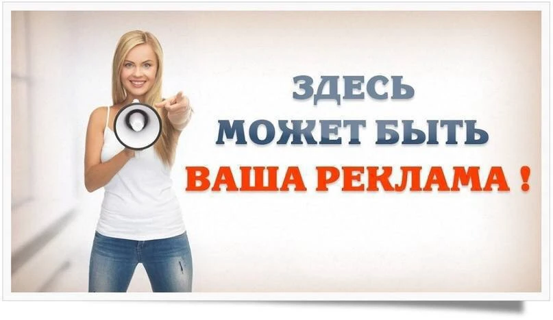 ✅ Размещение рекламы в крупнейших сахалинских группах.